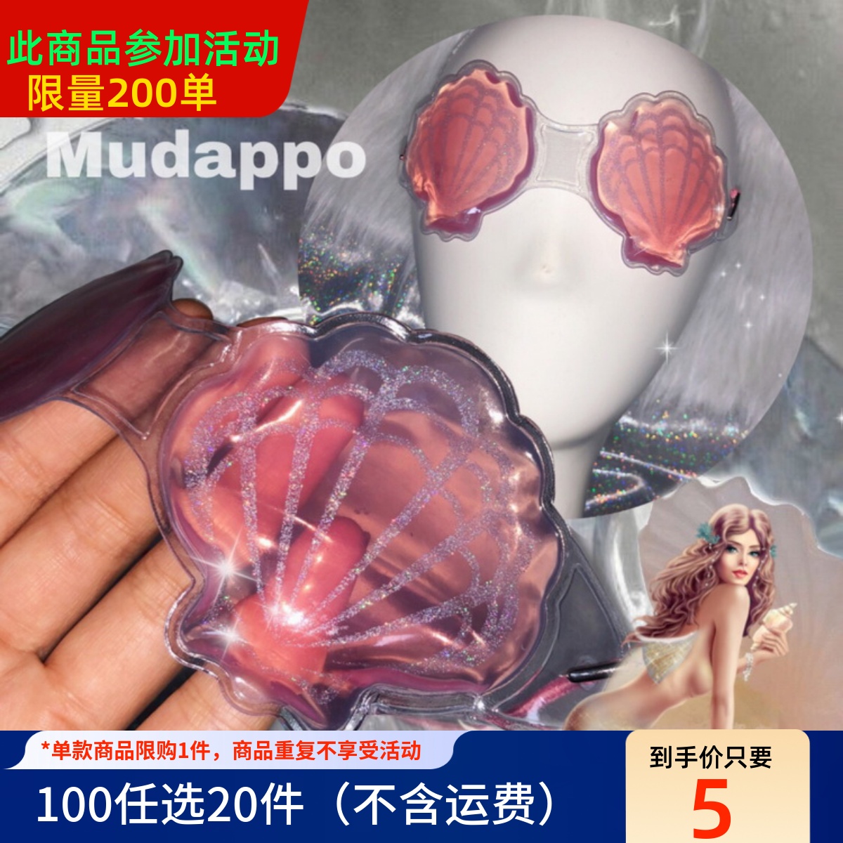 闪闪人鱼姬贝壳睡眠出口欧洲冰袋