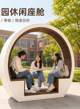 玻璃钢景观廊架凉亭户外休闲坐凳公共设施公园学校庭院家具
