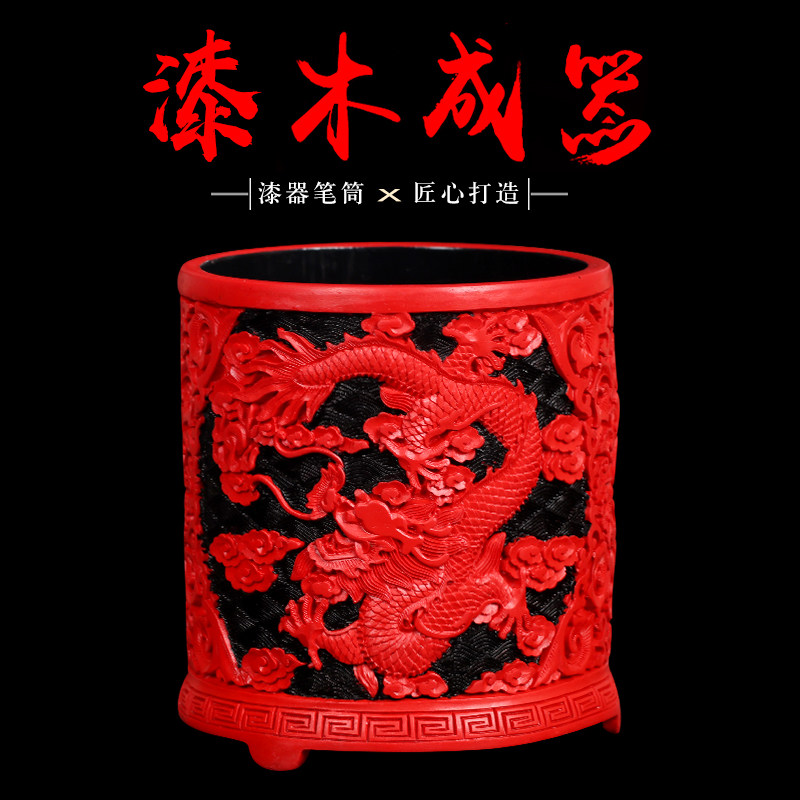 老北京剔红漆器笔筒 礼物雕漆摆件文化出国送老外特色工艺品