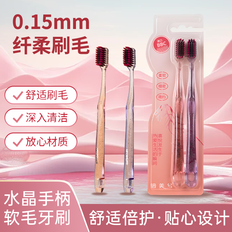 倍美兮软毛护龈成人情侣牙刷