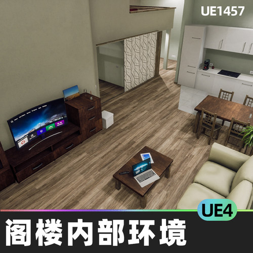Loft阁楼环境家具窗户阳台卫生间杯子床门沙发梯子杂志UE4 UE5游