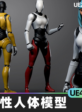 Female Mannequin Character女生人体模型4.27虚幻UE5原型设计