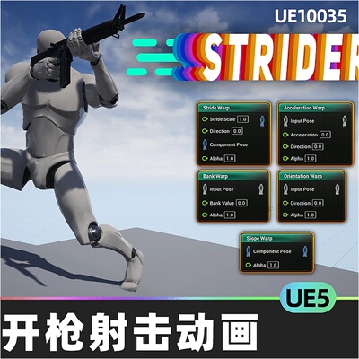 Strider - Animation Warping人物手持步枪开枪动画5.5虚幻UE5