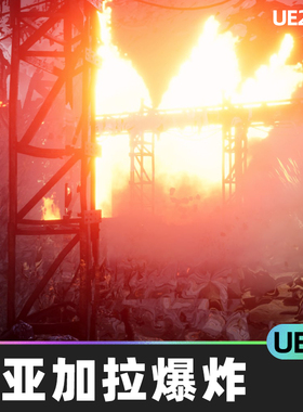 EXPLOSIONS Niagara Explosions尼亚加拉爆炸5.0虚幻UE5视觉效果