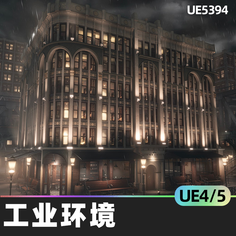 1900 s Industrial Environment工业环境4.27虚幻引擎UE5模块化路