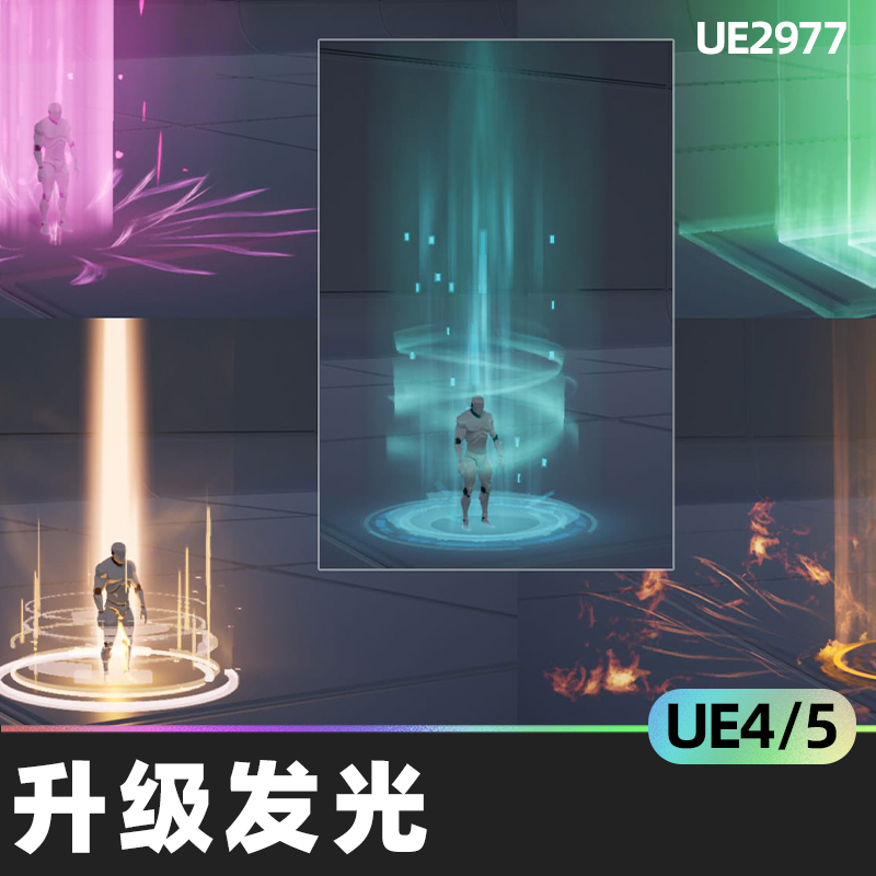 NiagaraUpgradeGlow升级发光4.27-5.2虚幻UE5视觉效果辉光特效