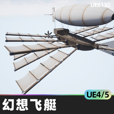 Fantasy Airship幻想飞艇螺旋桨飞行飞舟飞船UE4虚幻5模型UE资产