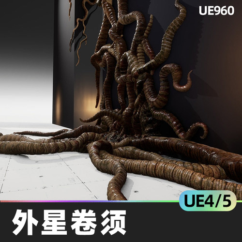 Alien Tendrils外星卷须pbr纹理VFX游戏资源UE4怪兽怪物触角素材