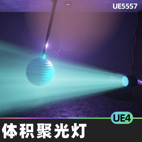 Volumetric Spotlight with Shadow体积聚光灯UE4虚幻引擎视觉效
