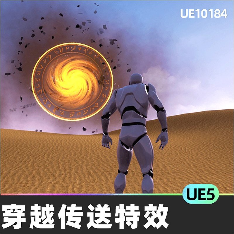 Portal Travel传送门魔法穿越特效5.4虚幻引擎UE5视觉效果幻想