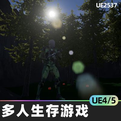 Multiplayer Survival Game Template多人生存游戏4.26虚幻UE5