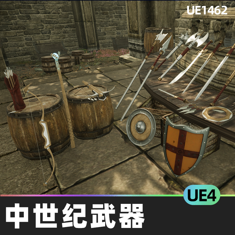 Medieval Weapons Collection中世纪武器收藏盾牌长矛弓匕首UE4