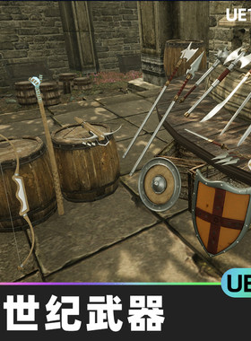 Medieval Weapons Collection中世纪武器收藏盾牌长矛弓匕首UE4