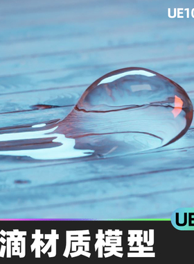 Cinematic Droplets Pack 写实水滴液体UE5材质素材4.27虚幻5.4
