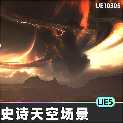 Matte Painting Skybox Pack Sci Fi Skies天空场景5.4虚幻UE5