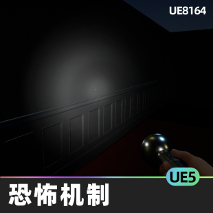 Horror Mechanics 1.5.1恐怖机制5.2虚幻引擎UE5第一人称游戏蓝图