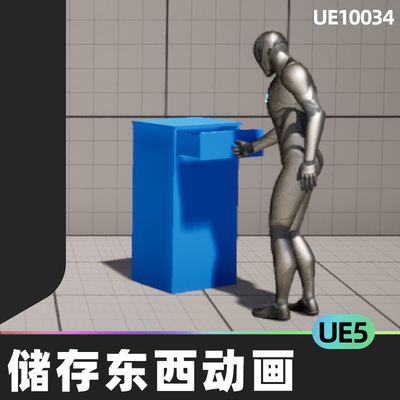 Storage Units Set 人物角色储存保存东西动作动画5.4虚幻引擎UE5
