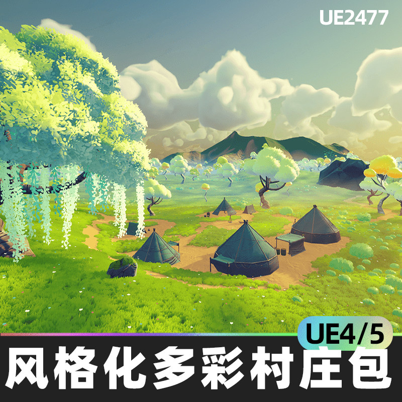 Stylized Colorful Village Pack风格化多彩村庄包4.26虚幻UE5草