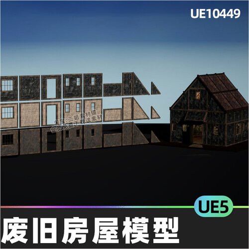 House-building modules 3 skins废旧房子模型5.4虚幻引擎UE5