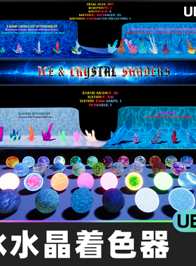 Ice & Crystal Shaders冰水晶着色器材质纹理UE5虚幻引擎游戏资源