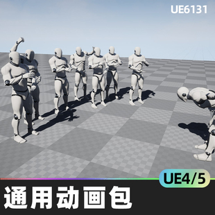 General Purpose Animations Pack人物通用动画招手鞠躬UE4虚幻5