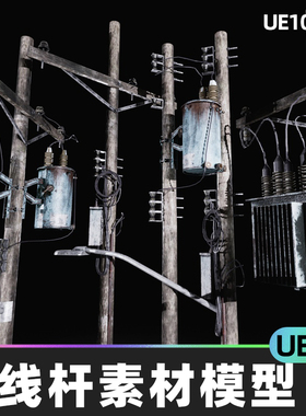 Street Powerline Builder 电线杆虚拟设计素材模型5.4虚幻UE5