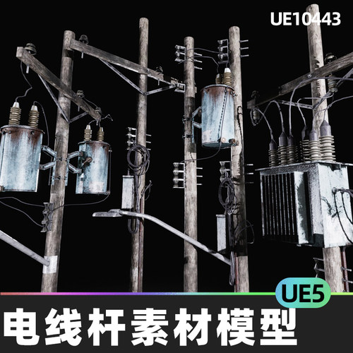Street Powerline Builder 电线杆虚拟设计素材模型5.4虚幻UE5