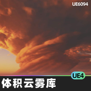 Volumetric Library体积云雾库UE4虚幻视觉效 Scape Cloud