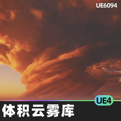 Cloud Scape Volumetric Cloud Library体积云雾库UE4虚幻视觉效