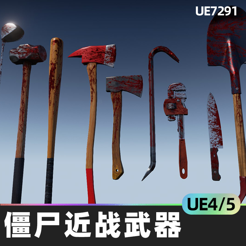 Zombie Melee Weapons僵尸近战武器模型斧头棒球棒刀撬棍铲子大锤