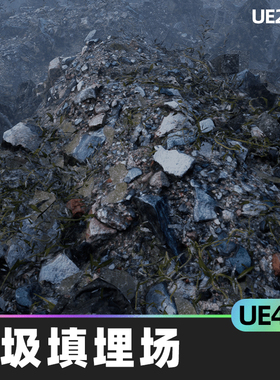 Landfill垃圾填埋场4.26虚幻UE5垃圾填埋场后世界末日环境垃圾
