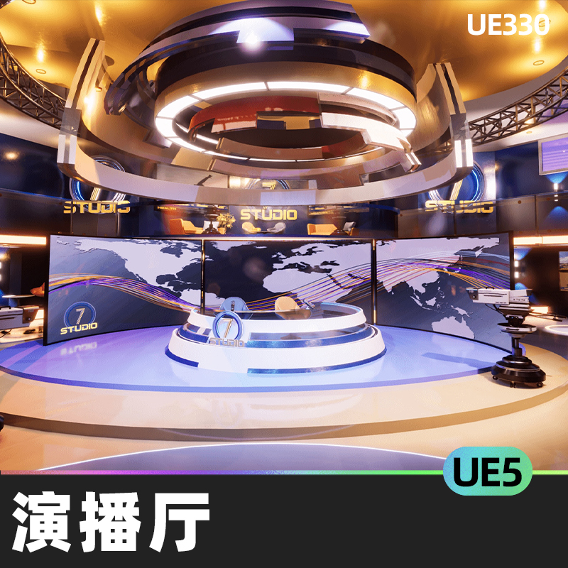 Studio 7电视演播室工作室模块化游戏道具UE5.1桌椅家具房屋素材
