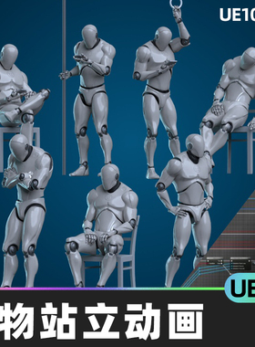 100 Idle Animation Pack 人物待机坐下站立站姿动画5.4虚幻UE5