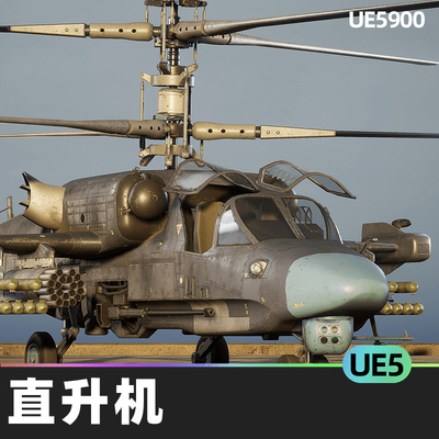 Ka 52 Alligator East直升机UE5虚幻引擎动画轮旋翼座舱盖炮筒