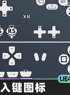 Input Keys Icon Pack V 2输入键图标4.27虚幻5.0-5.2虚拟现实UE5