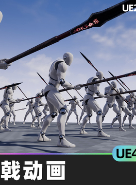 Spear And Halberd Animset枪戟动画4.17-5.2虚幻引擎UE5UE4动画