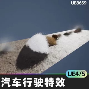 5.4虚幻引擎UE5粒子烟雾尾气 FX汽车车辆行驶特效4.27 kick