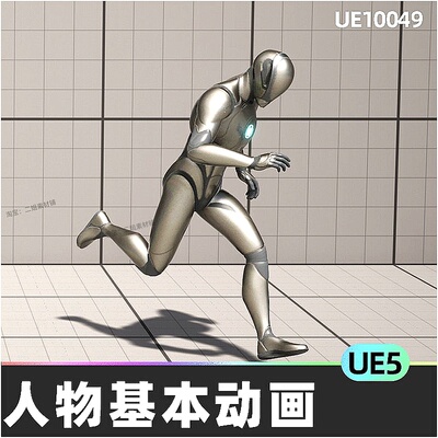 Free Sample Animation Set跑步行走运动人物动画5.5虚幻引擎UE5