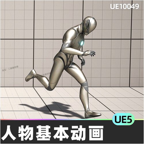 Free Sample Animation Set跑步行走运动人物动画5.5虚幻引擎UE5