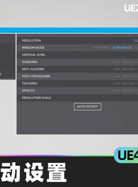 Auto Settings自动设置4.27虚幻引擎UE4输入绑定代码插件选项设置