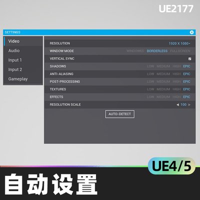 Auto Settings自动设置4.27虚幻引擎UE4输入绑定代码插件选项设置