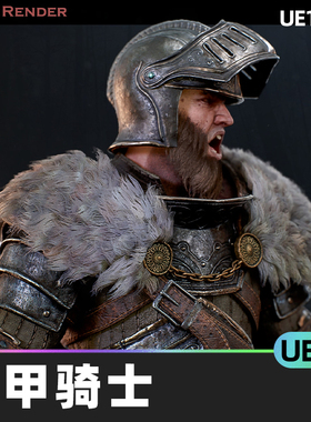Knight Errant游侠盔甲骑士3d 角色模型灵活材质UE4.27虚幻引擎