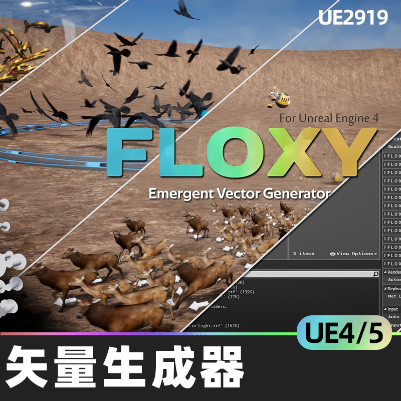 FLOXY矢量生成器4.27虚幻UE5蓝图粒子系统无人机控制器人工智能