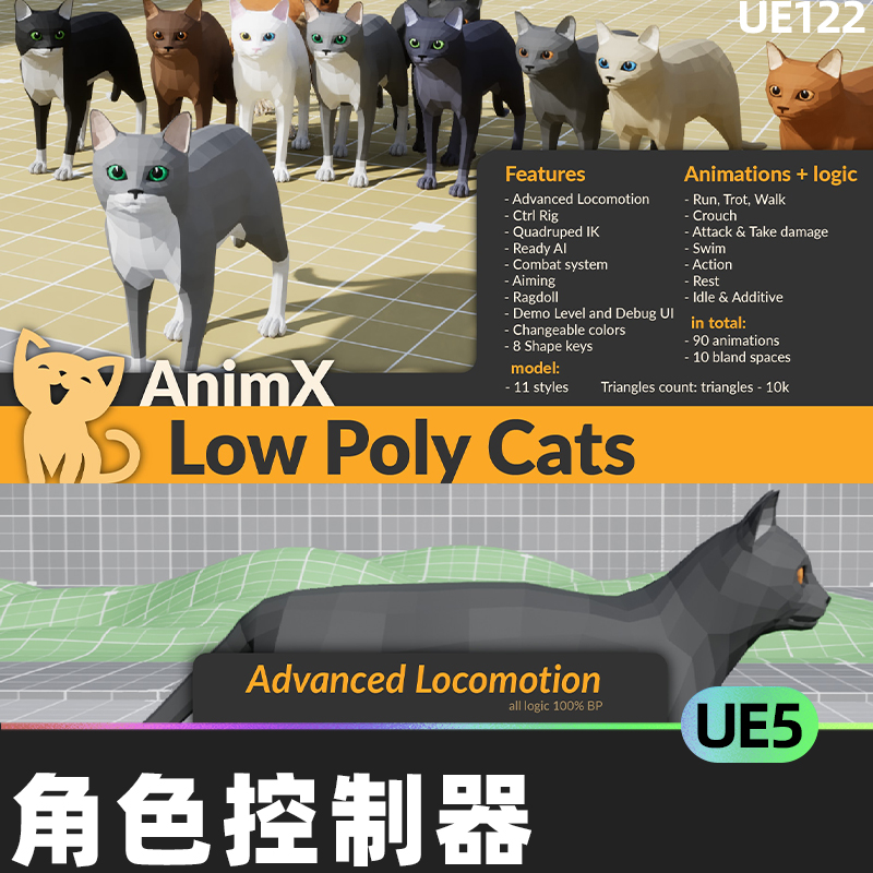 Anim X: Low Poly Cats即用型角色控制器系统UE5低聚合动画游戏包