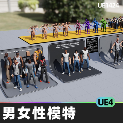 Stylized Males and Females assets only男性女性模特NPC角色UE4