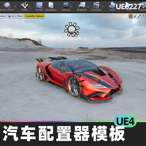 Car Configurator Template汽车配置器模板UE4虚幻引擎可视化汽车