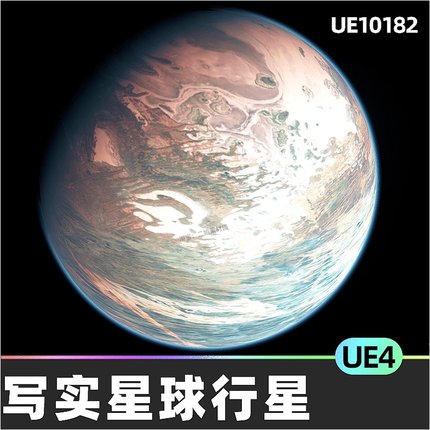 Realistic Atmosphere土星木星行星地球星球.27虚幻视觉效果UE5