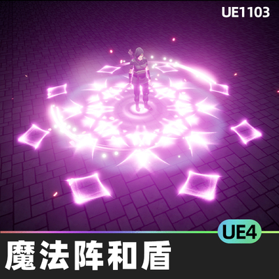 Magic Circles and Shields 2魔法阵和盾牌2特效3D模型UE4.27虚幻