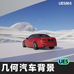 Geometric 5.2交通工具UE5轎車 Backgrounds幾何汽車背景5.1 Car