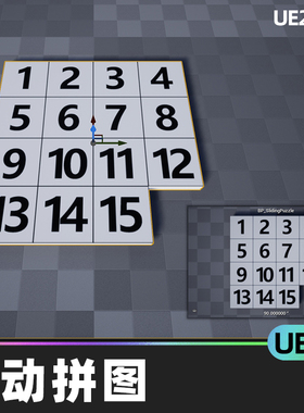 Mini Game Pack Sliding Puzzle滑动拼图5.0虚幻UE5模块化蓝图